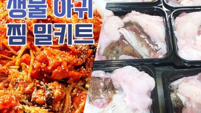 야식 끝판왕! ✨ 초간편 순살아귀찜 할인 후기 (ft. 꿀팁)
